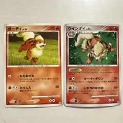 ポケモンカード ガーディ ウインディ 2枚セット