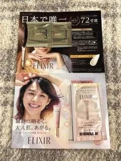 ELIXIR エリクシール エイジングケア トライアルセット