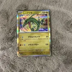 レックウザ DS ドラゴンセレクション 011/020 - メルカリ
