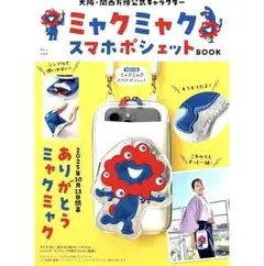 激レア‼️ミャクミャク スマホポシェットBOOK 未開封新品 大阪関西万博
