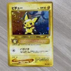 ポケモンカード 旧裏　ピチュー 1枚