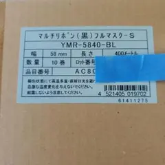 ユヤマ　分包機 マルチリボンカセット黒フル YMR5840 BL インク