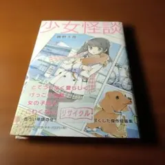 初版未読/帯付】平本アキラ画集 GAMPUKU 眼福 ポスター・特典ペーパー