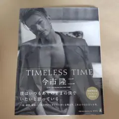 今市隆二　TIMELESS TIME　特別限定版メイキングDVD付き　三代目