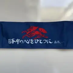 勝利のハチマキ　キリン　1枚