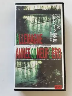 廃盤】『新ドイツ零年』ジャン=リュック・ゴダール(DVD)【セル版