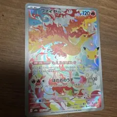 ファイヤー AR 30th MEGA 拡張 105/103
