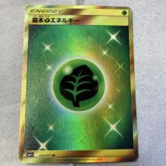 ポケモンカード　基本草エネルギー UR SM1+ サン&ムーン 068/051 基本草エネルギー【UR】{068/051}