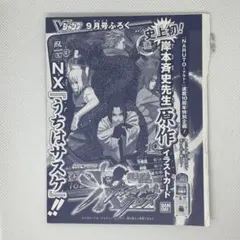 NARUTO疾風伝 ナルティメットクロス うちはサスケ 原作イラスト 非売品 