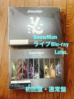 Snow Man ライブ Blu-ray 2022 初回盤・通常盤