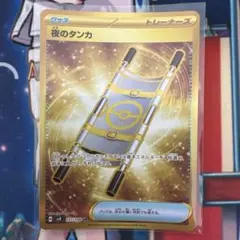 夜のタンカ UR