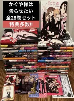 かぐや様は告らせたい　1〜28巻　全巻セット＋特典　漫画　本　まとめ売り