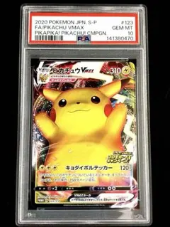 PSA10】ピカチュウVMAX PROMO 123/S-P バンザイピカチュウ - メルカリ