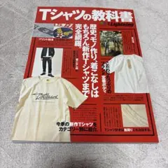 別冊Lightning Tシャツの教科書