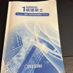 2026年最新】一級建築士テキストの人気アイテム - メルカリ