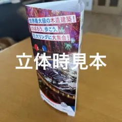 【残り3枚】関西Expo2025 立体式POP 非売品 関西万博 ミャクミャク