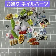 ネイルパーツ ネイル ネイパ デコパーツ ミニパ お祭りのサムネイル