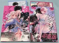 アサシン&シンデレラ