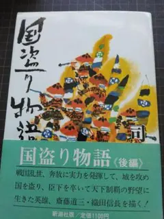 国盗り物語 DVD-BOX - メルカリ