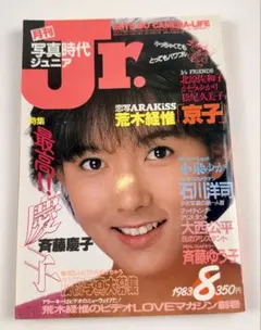 ジュニアスタイル Junie 1985年7月号 No.54 鎌倉書房 昭和レトロ