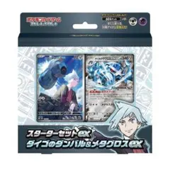 新品未開封 ポケモンカードゲーム ダイゴのダンバル＆メタグロスex
