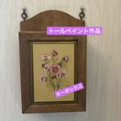 ハンドメイド　トールペイント　ヴィンテージ風 花のイラスト キーケース