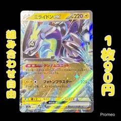【残4枚】シャイニートレジャーex ミライドンex RR 071/190