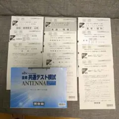 2024年実施　第2回　全統共通テスト模試のサムネイル