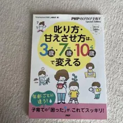 叱り方・甘えさせ方は、3歳・7歳・10歳で変える