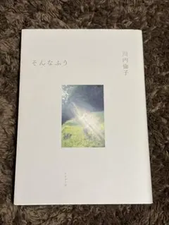 2026年最新】川内倫子の人気アイテム - メルカリ