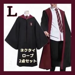 ハリーポッター　グリフィンドール　ローブ　ネクタイセット　 USJ 仮装
