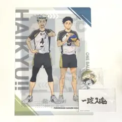 ハイキュー‼︎ くら寿司　梟谷高校　クリアファイル　缶バッジ　カードセット