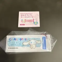 サンリオキャラクターズ　ばんそうこうキーホルダー2 シナモロール