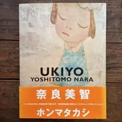 2026年最新】奈良美智 UKIYOの人気アイテム - メルカリ