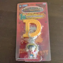 ワンピース モンキー・D・ルフィ キーホルダー