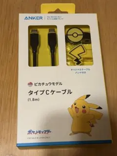 Anker ピカチュウモデル タイプCケーブル 1.8m