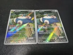 ポケモンカードゲーム　カビゴン　AR 2枚