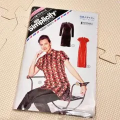 Simplicity シンプリシティ チャイナ風ワンピース 型紙 パターン713