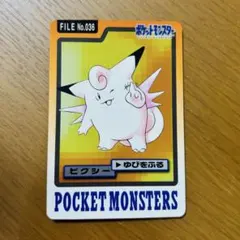 ポケモン カードダス ピクシー FILE No.036 - メルカリ