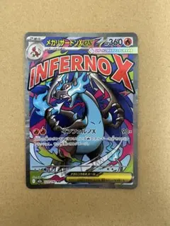 メガリザードンXex MA MEGAドリームex