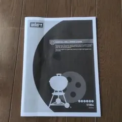 ウェーバー　オリジナルケトル　コンパクトケトル　チャコールグリル　説明書のサムネイル