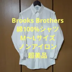 ブルックスブラザーズ　長袖シャツ　M〜Lサイズ　綿100%　ノンアイロン　超美品