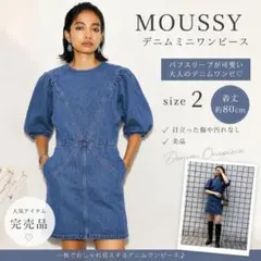 美品✨️マウジー　MOUSSY デニムミニワンピ M パフスリーブ