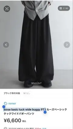 remer / loose basic tuck wide buggy PT