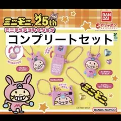 新品未開封⭐︎ミニモニ。25th ミニチュアコレクション　全5種コンプリートセット