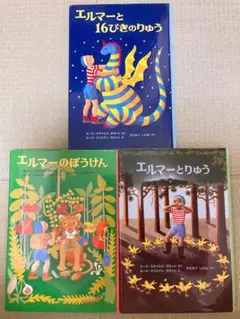 エルマーシリーズ