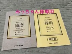 練磨 ⅠAⅡB+C 6th edition