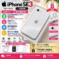極美品 iPhone SE3 128GB スターライト 98% SIMロックなし - メルカリ