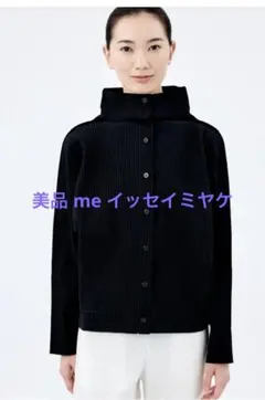 美品 イッセイミヤケ me ファインニットプリーツ ハイネックカーディガン 黒のサムネイル