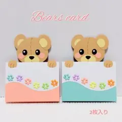 クマさんのサンキュー♡バースデー•メッセージカード•ハンドメイド(2枚入り)Ⓐ